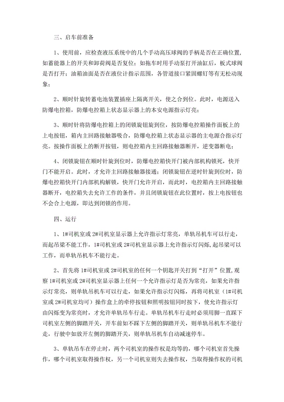 单轨吊司机操作规程.docx_第2页