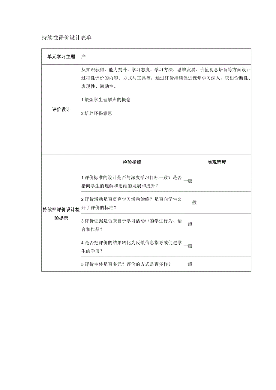 单元学习目标与活动设计表单(17).docx_第1页