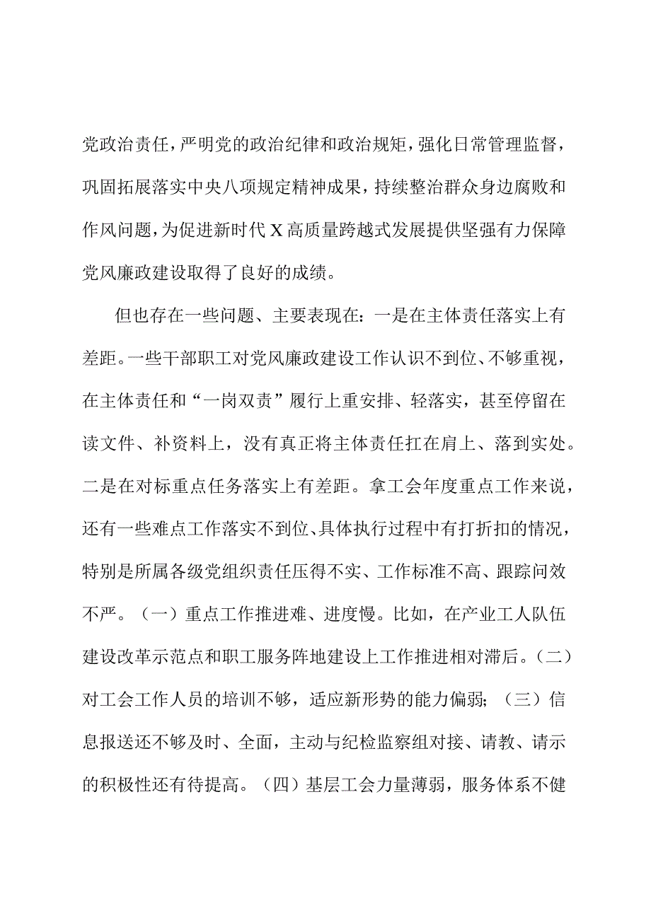 县市区党风廉政建设和反腐败工作会议讲话.docx_第2页