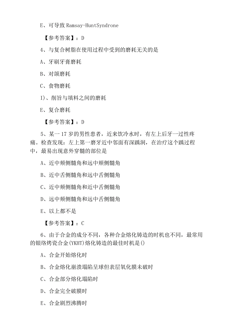 十一月下旬口腔科主治医师资格考试第一次真题甄选卷附答案.docx_第2页