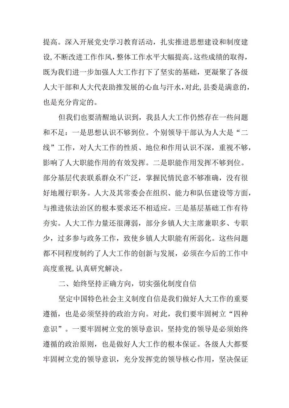 县委书记在新提拔任职干部任前集体谈话会上的讲话.docx_第3页