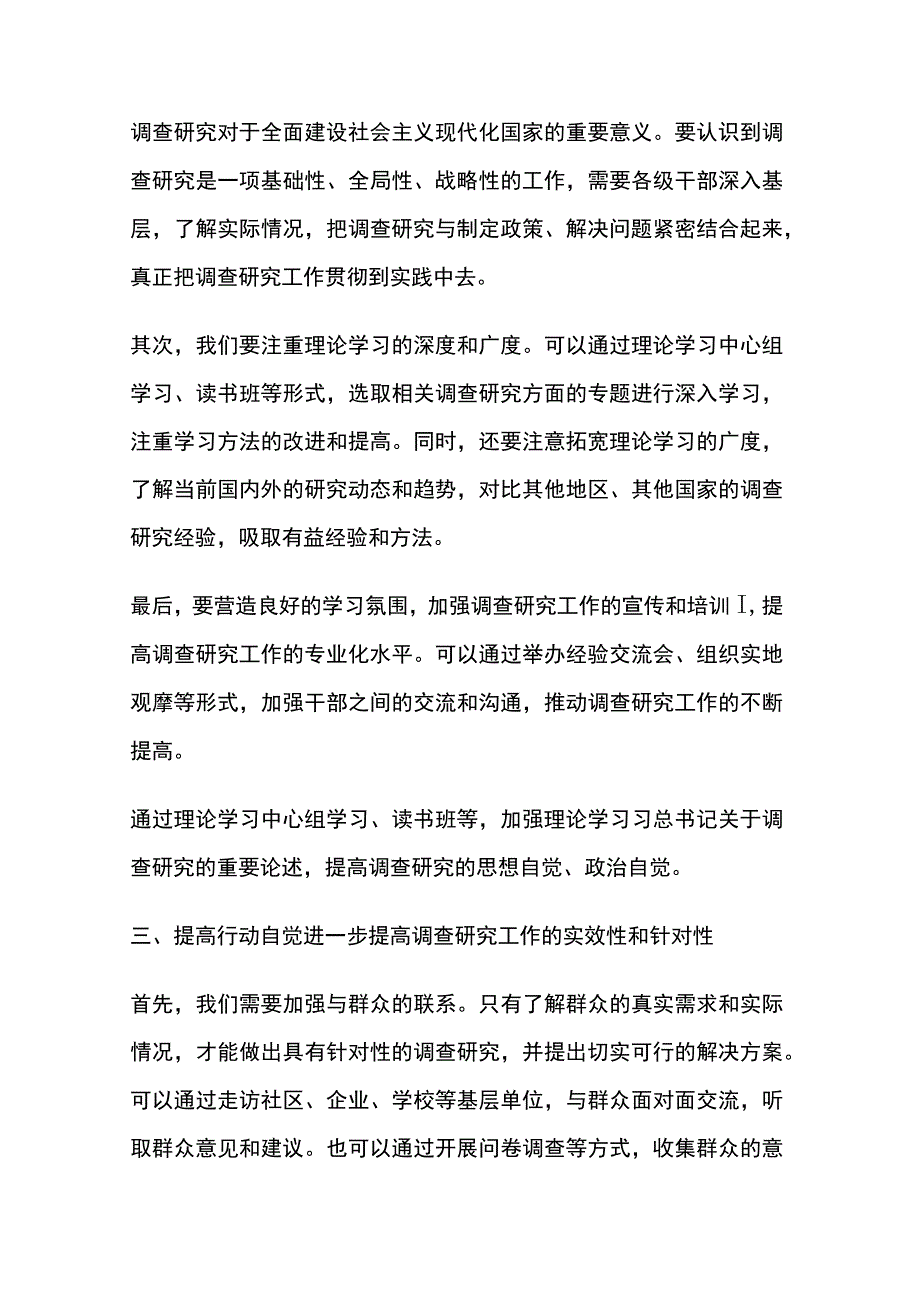 县党委全面贯彻落实关于在全党大兴调查研究的工作方案动员会上的讲话两篇.docx_第3页