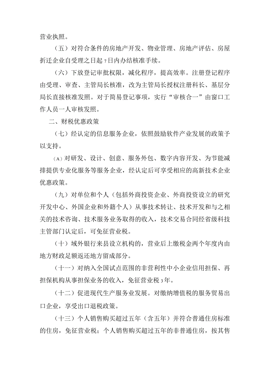 县区关于促进服务业发展的若干政策措施.docx_第2页