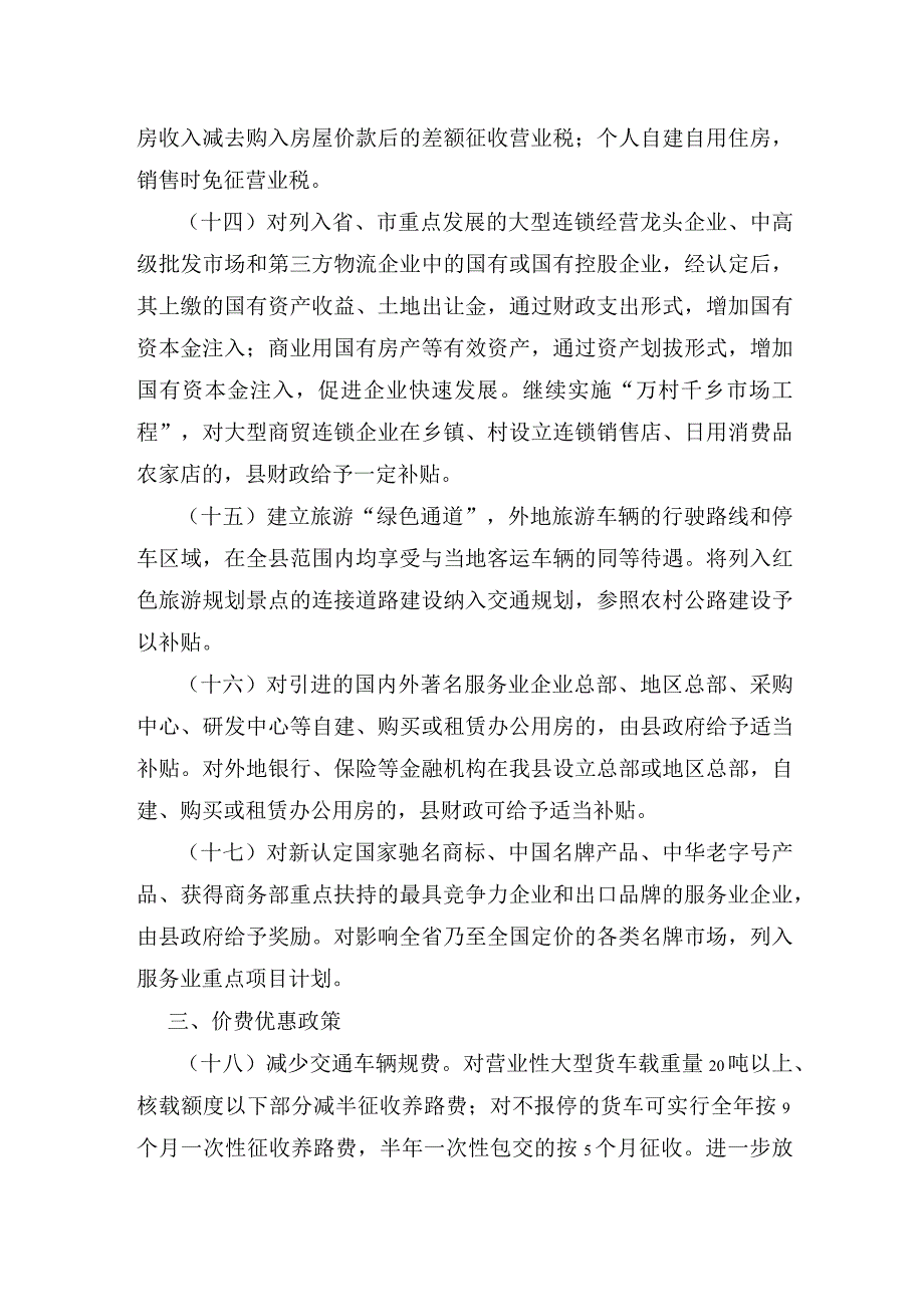 县区关于促进服务业发展的若干政策措施.docx_第3页