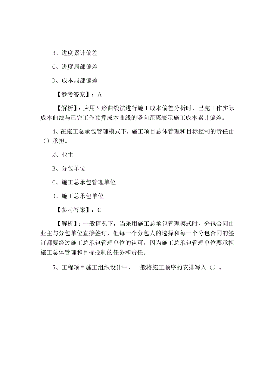 十一月一级建造师资格考试建设工程施工管理同步测试卷含答案及解析.docx_第2页