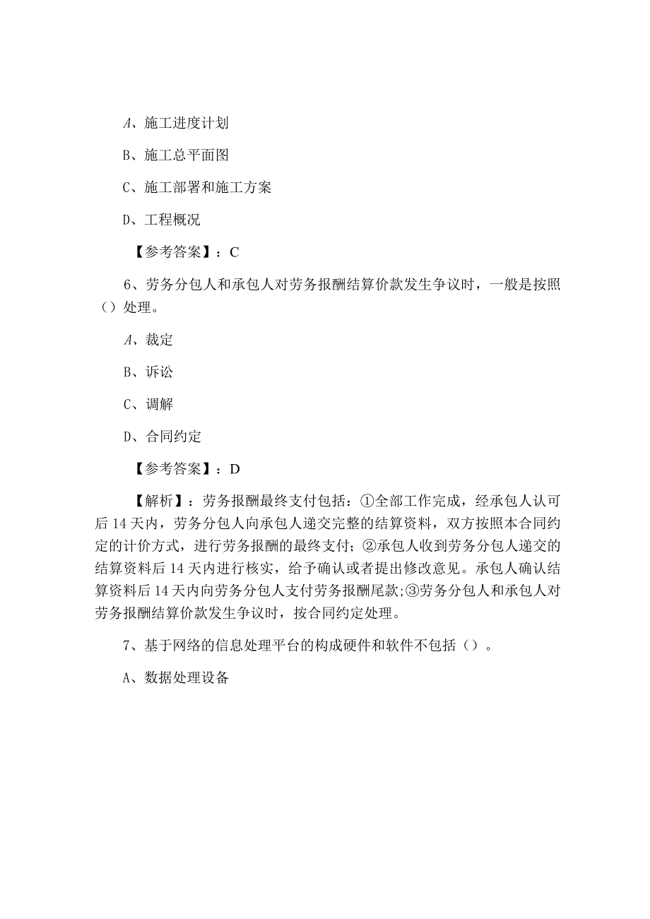 十一月一级建造师资格考试建设工程施工管理同步测试卷含答案及解析.docx_第3页