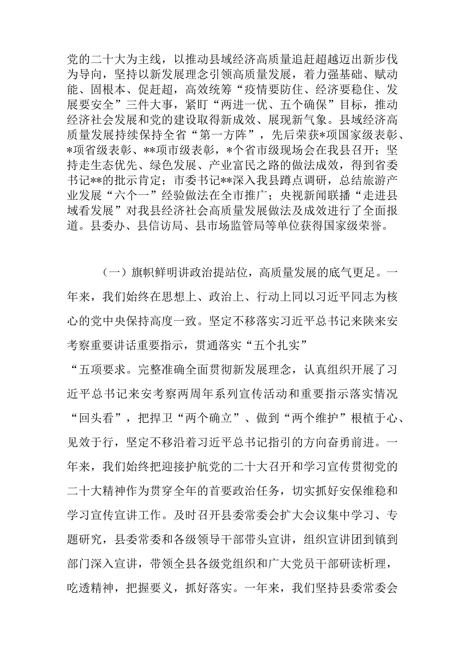 县委书记在县委十六届五次全会上的讲话范文.docx_第2页