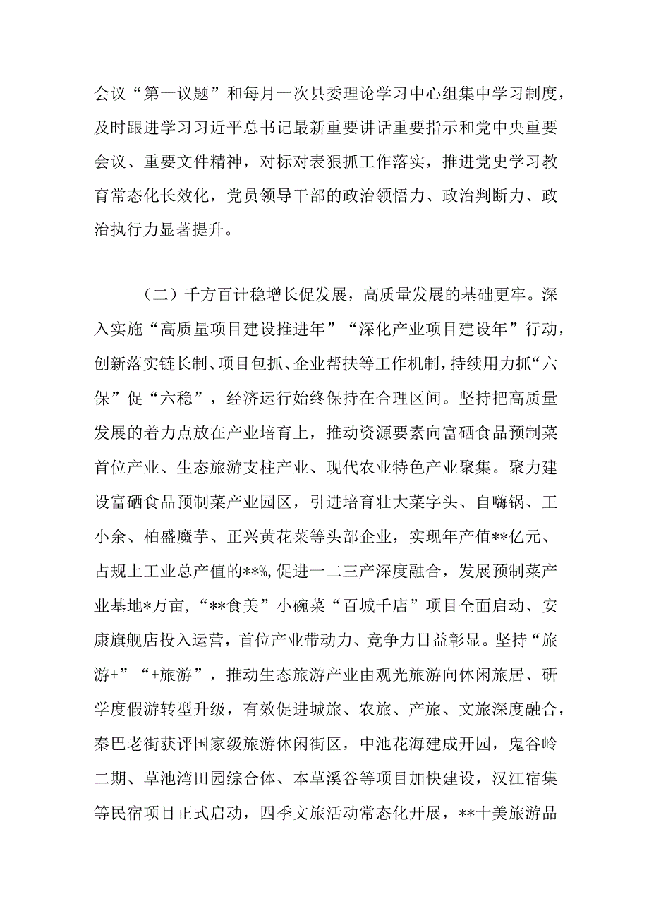 县委书记在县委十六届五次全会上的讲话范文.docx_第3页