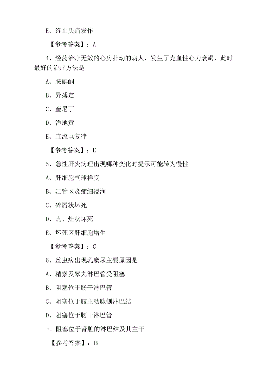 十一月上旬主治医师考试内科巩固阶段冲刺检测试卷含答案.docx_第2页