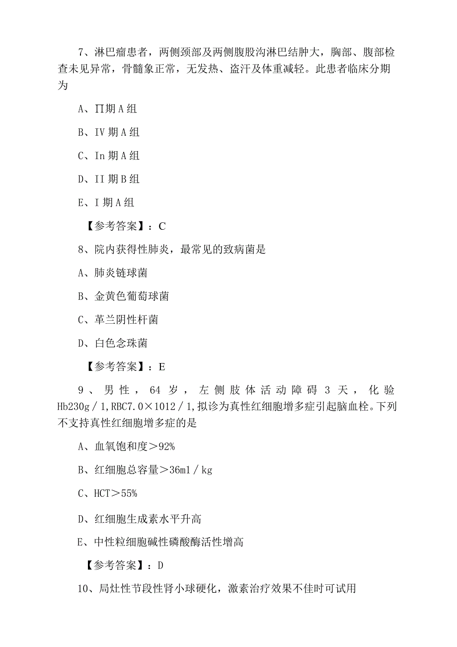 十一月上旬主治医师考试内科巩固阶段冲刺检测试卷含答案.docx_第3页