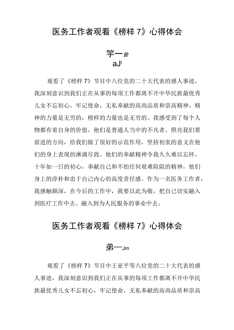 医务工作者观看榜样7心得体会六篇.docx_第2页