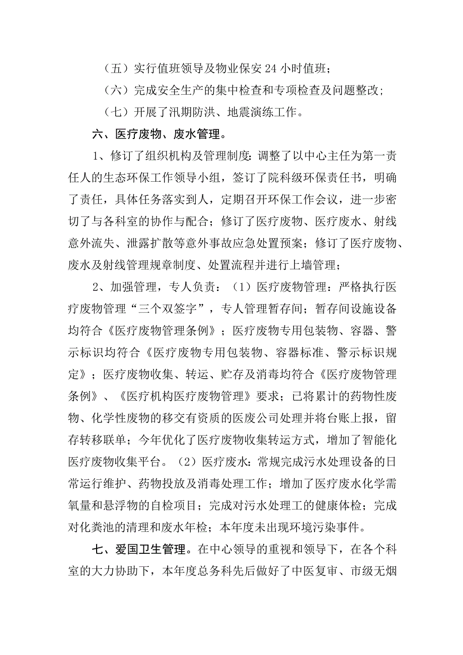 医院总务科工作总结.docx_第3页