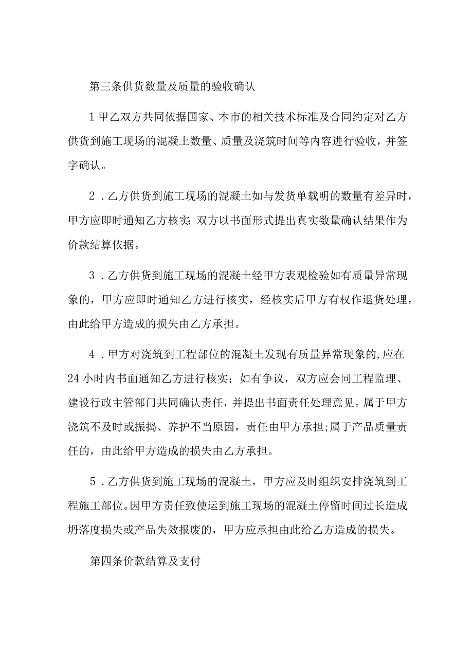 北京市预拌混凝土买卖合同书.docx_第2页