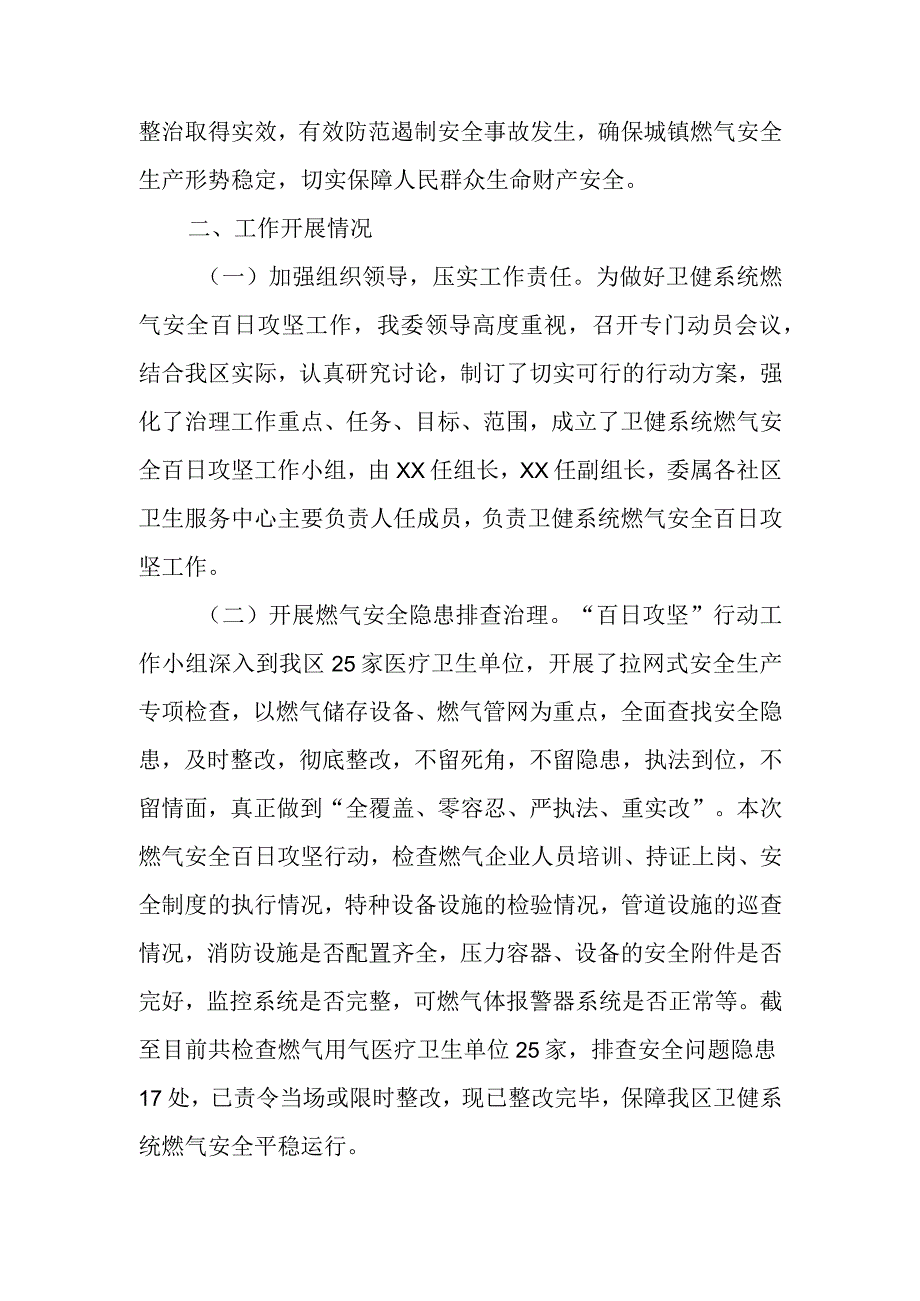 卫健系统燃气安全百日行动工作总结.docx_第2页