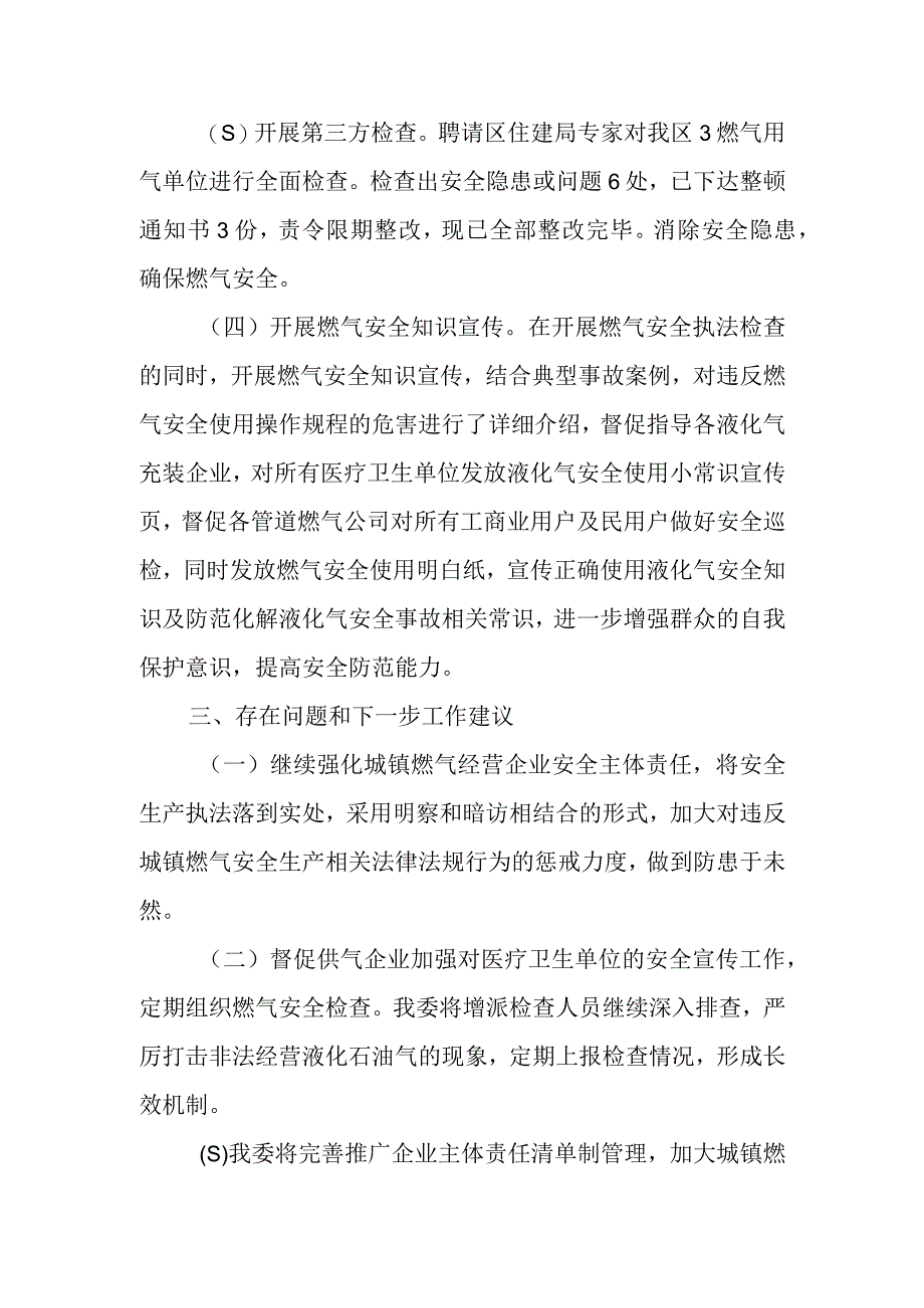 卫健系统燃气安全百日行动工作总结.docx_第3页