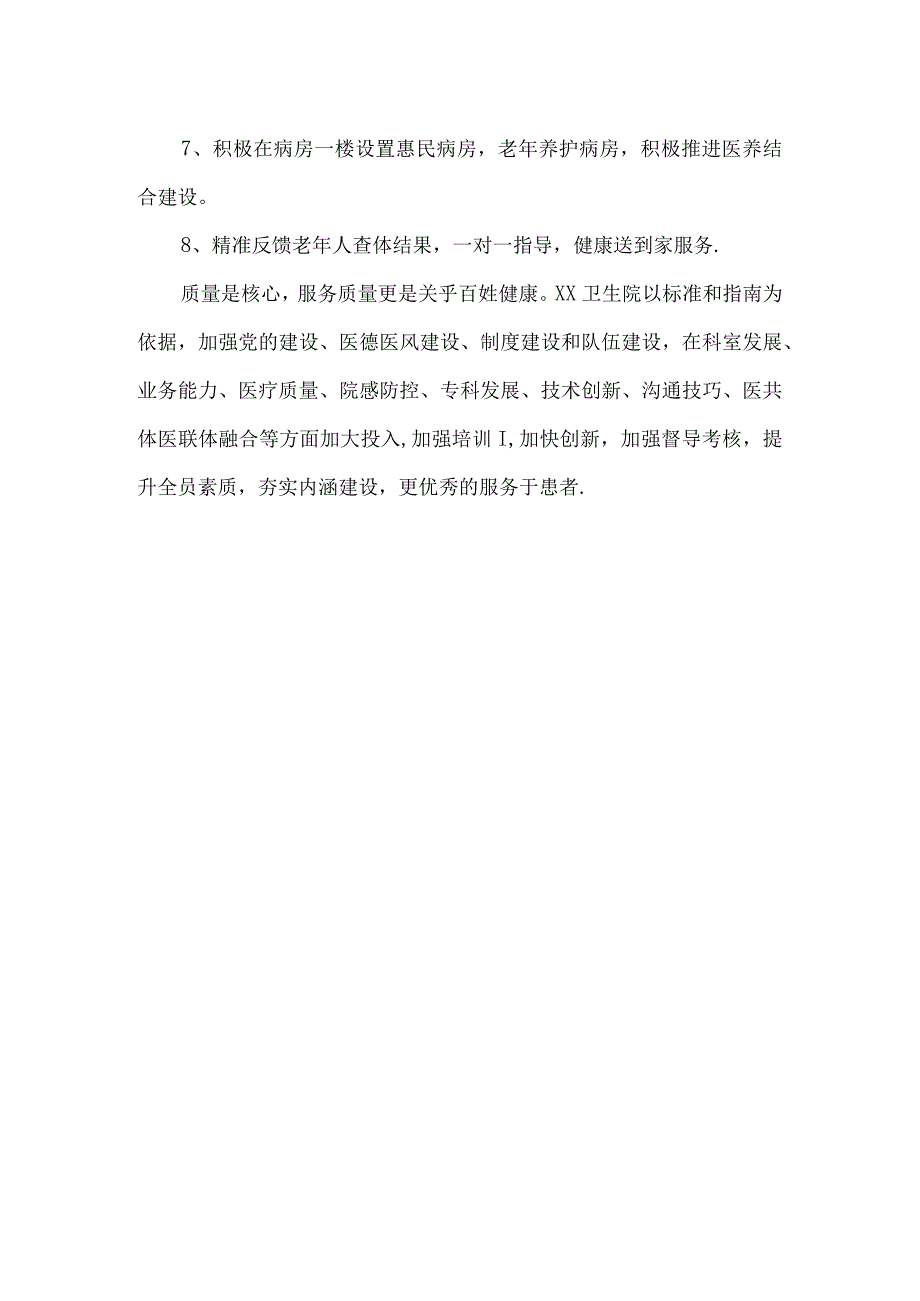 卫生院服务能力提升活动总结.docx_第2页