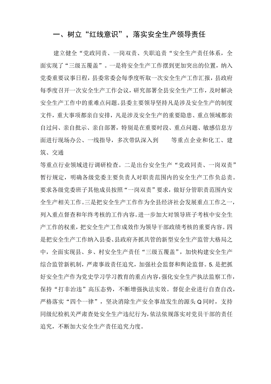 县委安全生产工作总结.docx_第2页