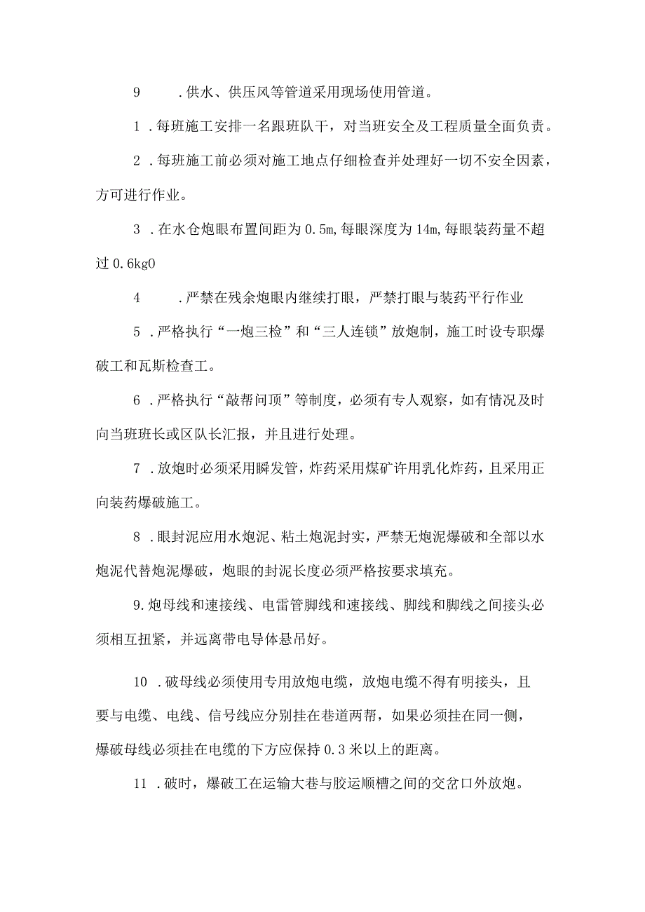 北翼水仓扩建施工时有些注意事项要做什么安全工作.docx_第2页