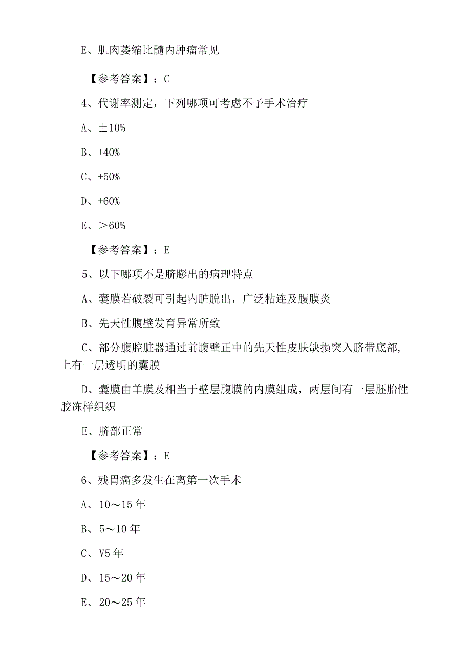 十一月下旬主治医师考试外科期末考前必做卷含答案.docx_第2页