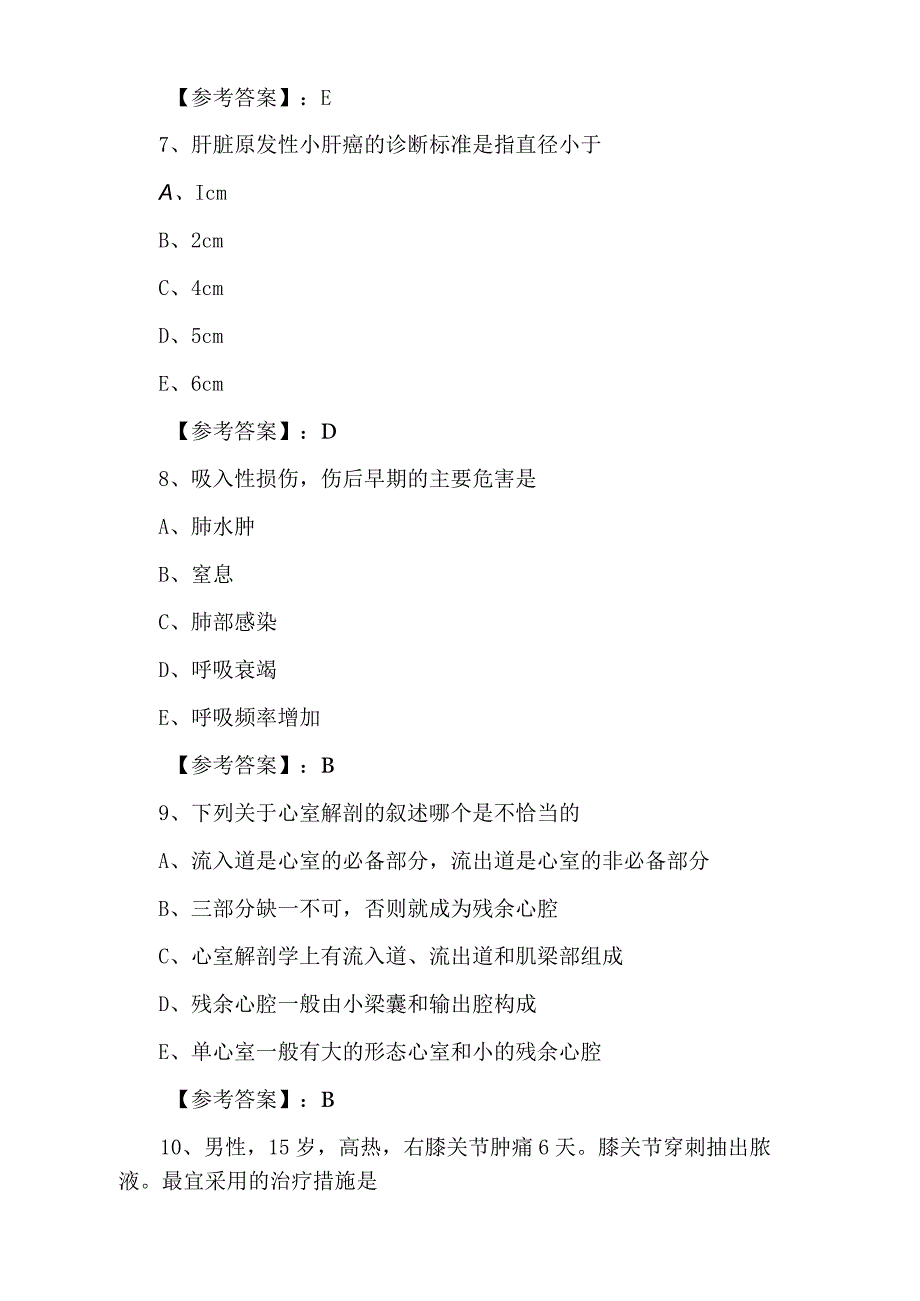 十一月下旬主治医师考试外科期末考前必做卷含答案.docx_第3页