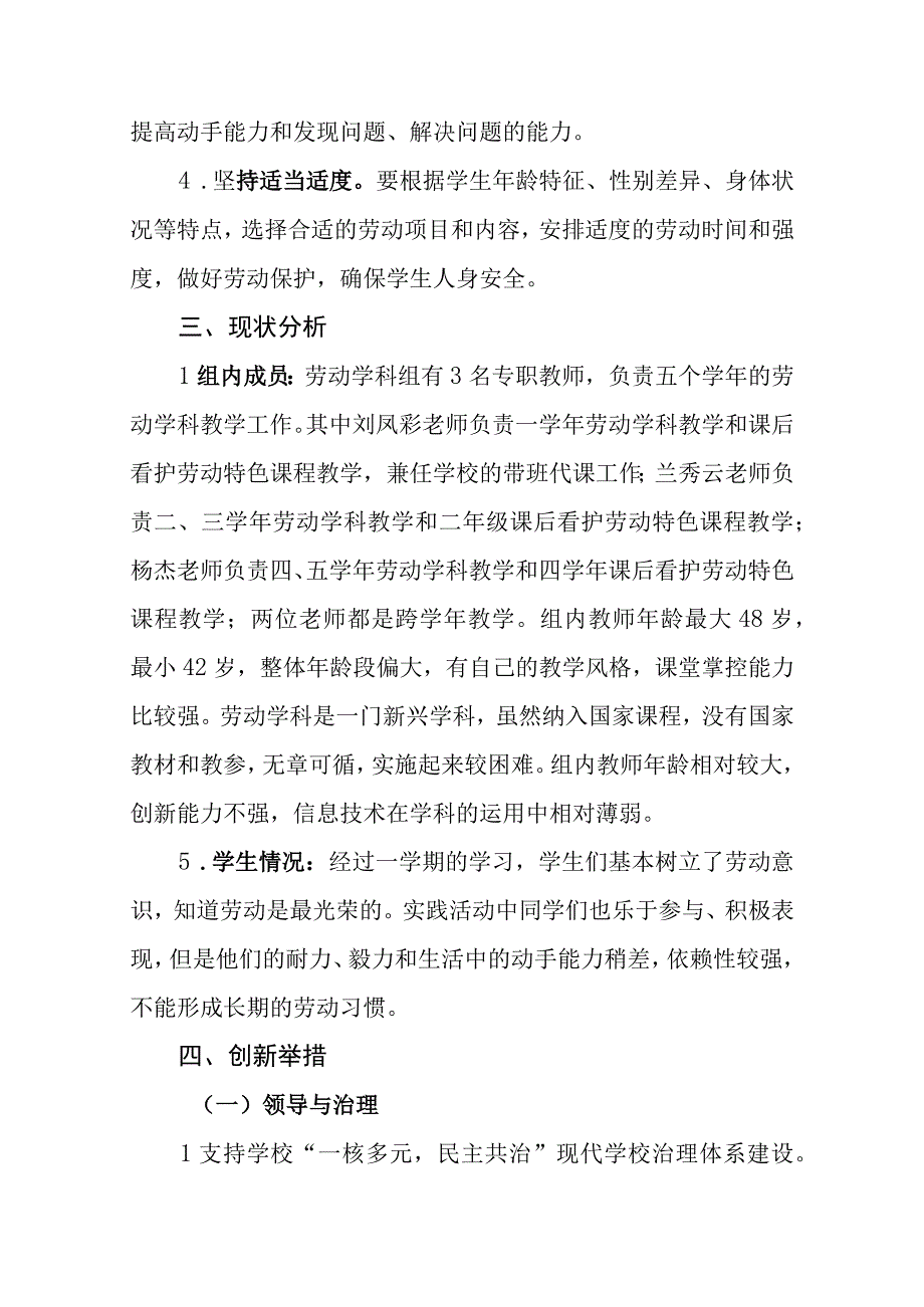 劳动组新学期工作计划.docx_第2页