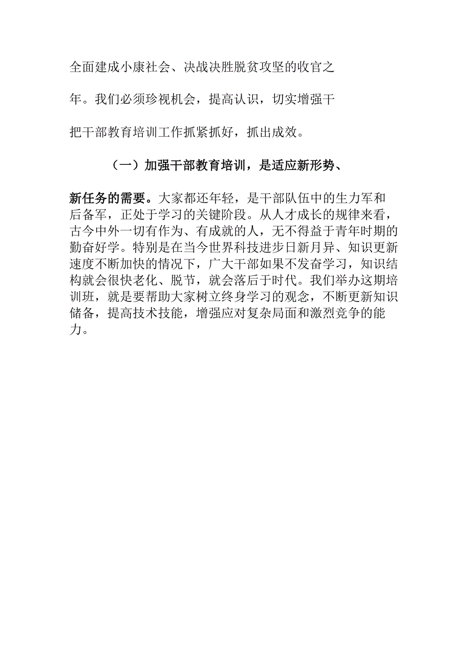 县市区干部培训班开班典礼讲话.docx_第2页