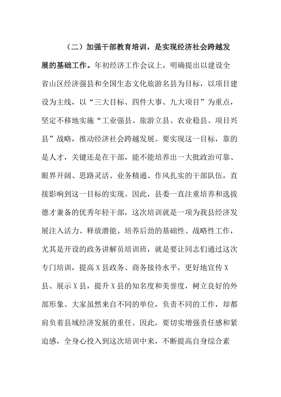 县市区干部培训班开班典礼讲话.docx_第3页