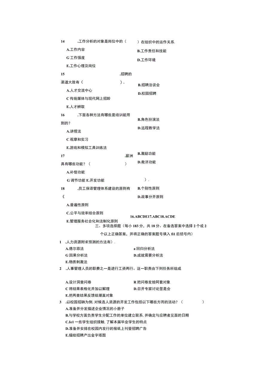 北京电大人力资源管理(专科)历年试题多选汇总.docx_第2页