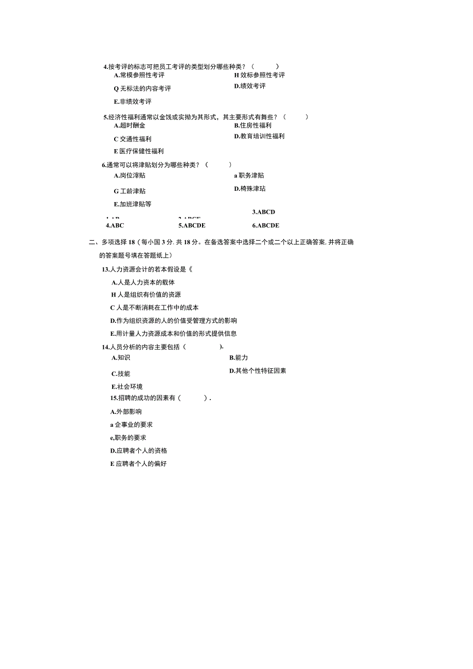 北京电大人力资源管理(专科)历年试题多选汇总.docx_第3页