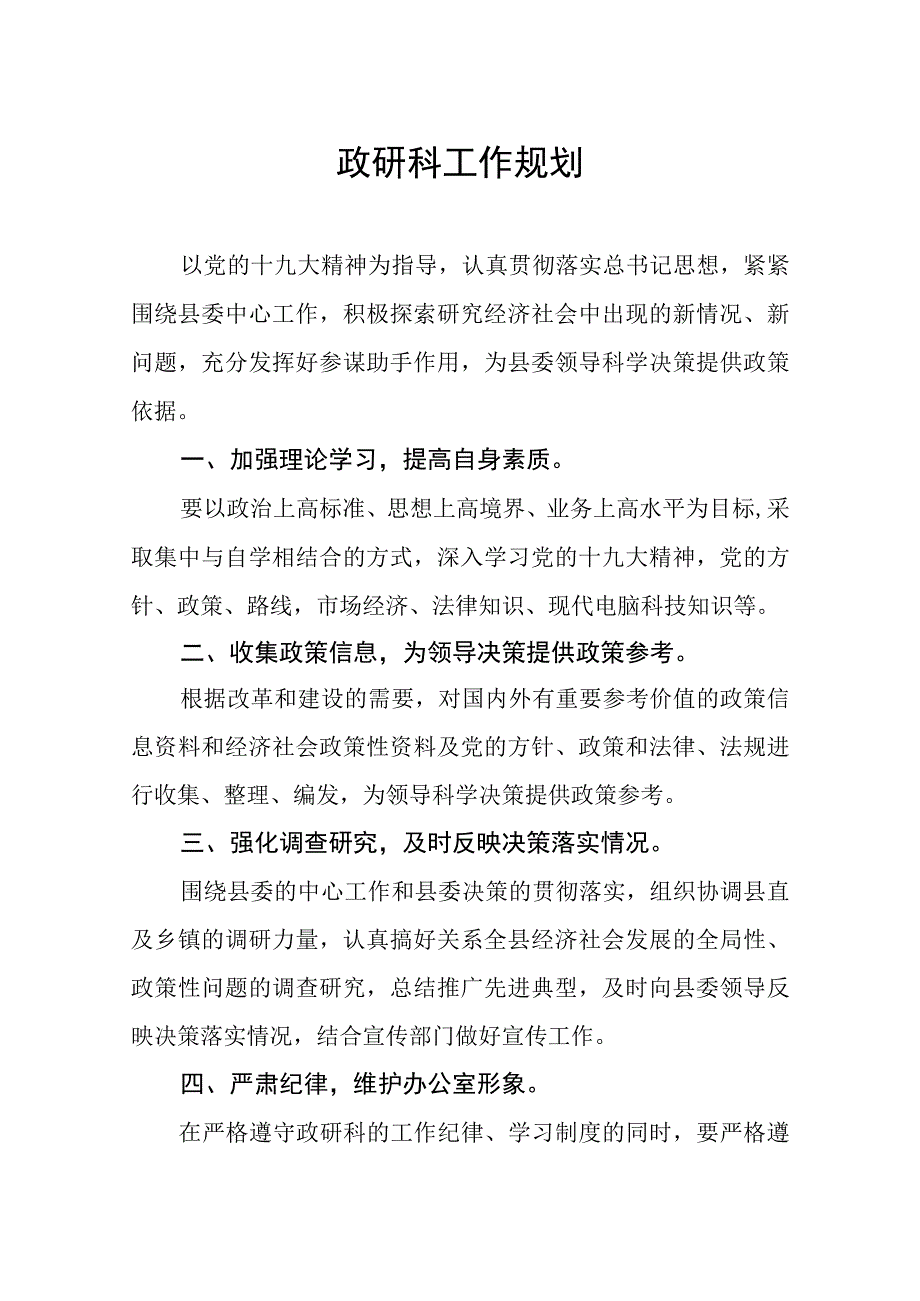 县委办政研科上半年工作总结及下半年.docx_第1页