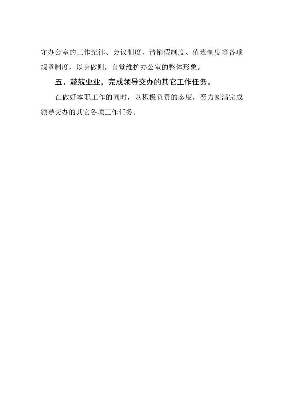 县委办政研科上半年工作总结及下半年.docx_第2页