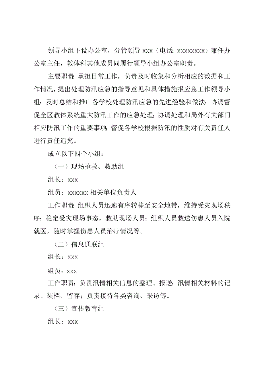 县区教育局教体系统防汛应急预案(1).docx_第3页