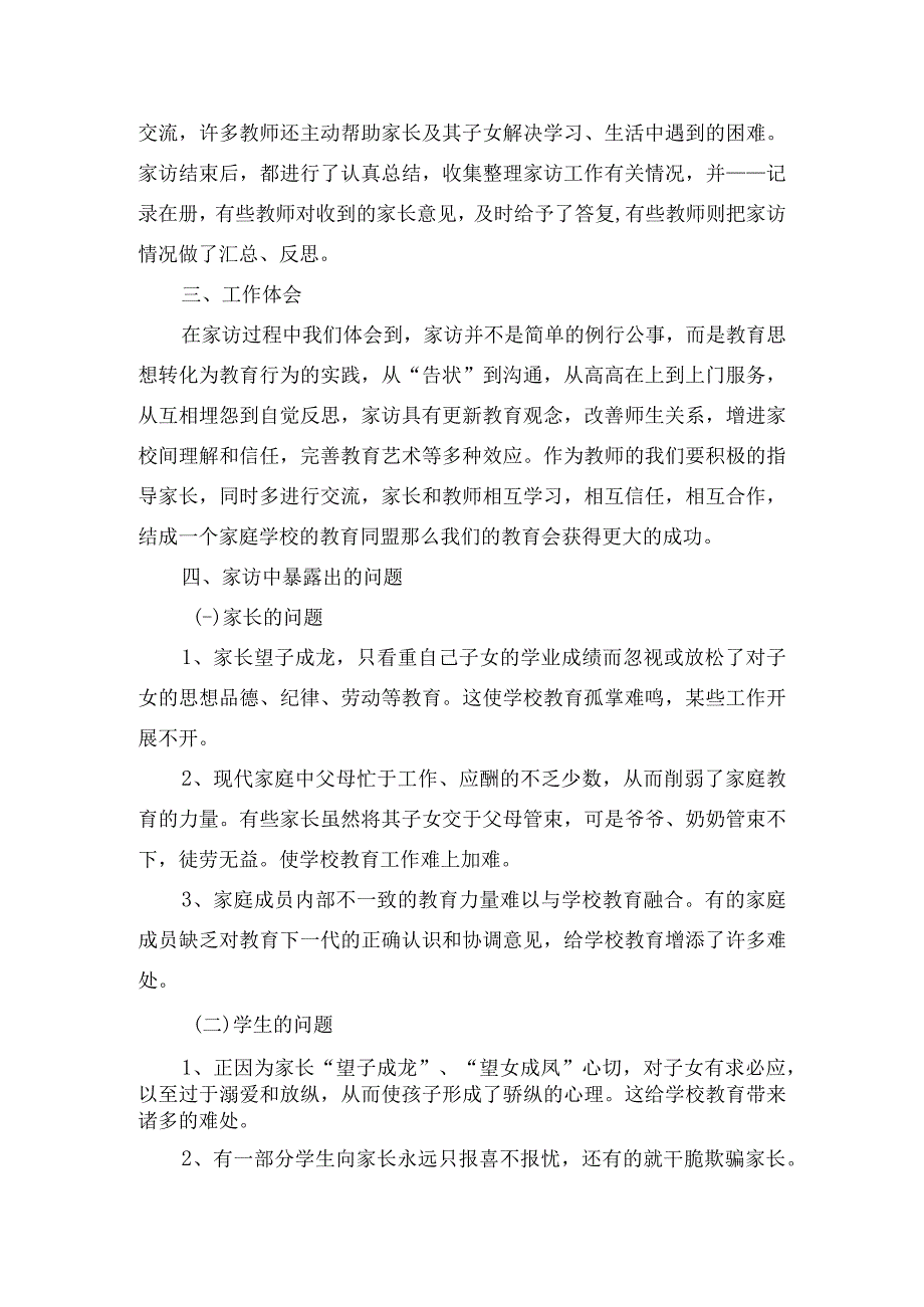 千名教师访万家活动学校家访活动总结.docx_第2页