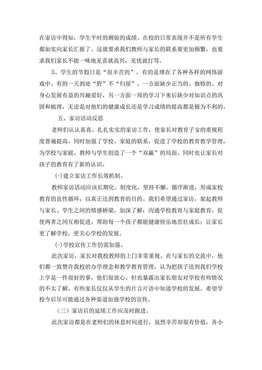 千名教师访万家活动学校家访活动总结.docx_第3页