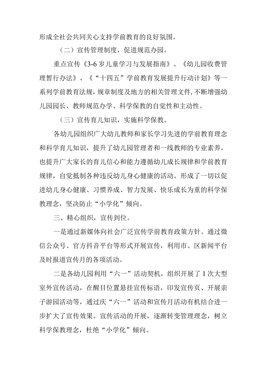 县区2023年学前教育宣传月活动总结.docx_第2页