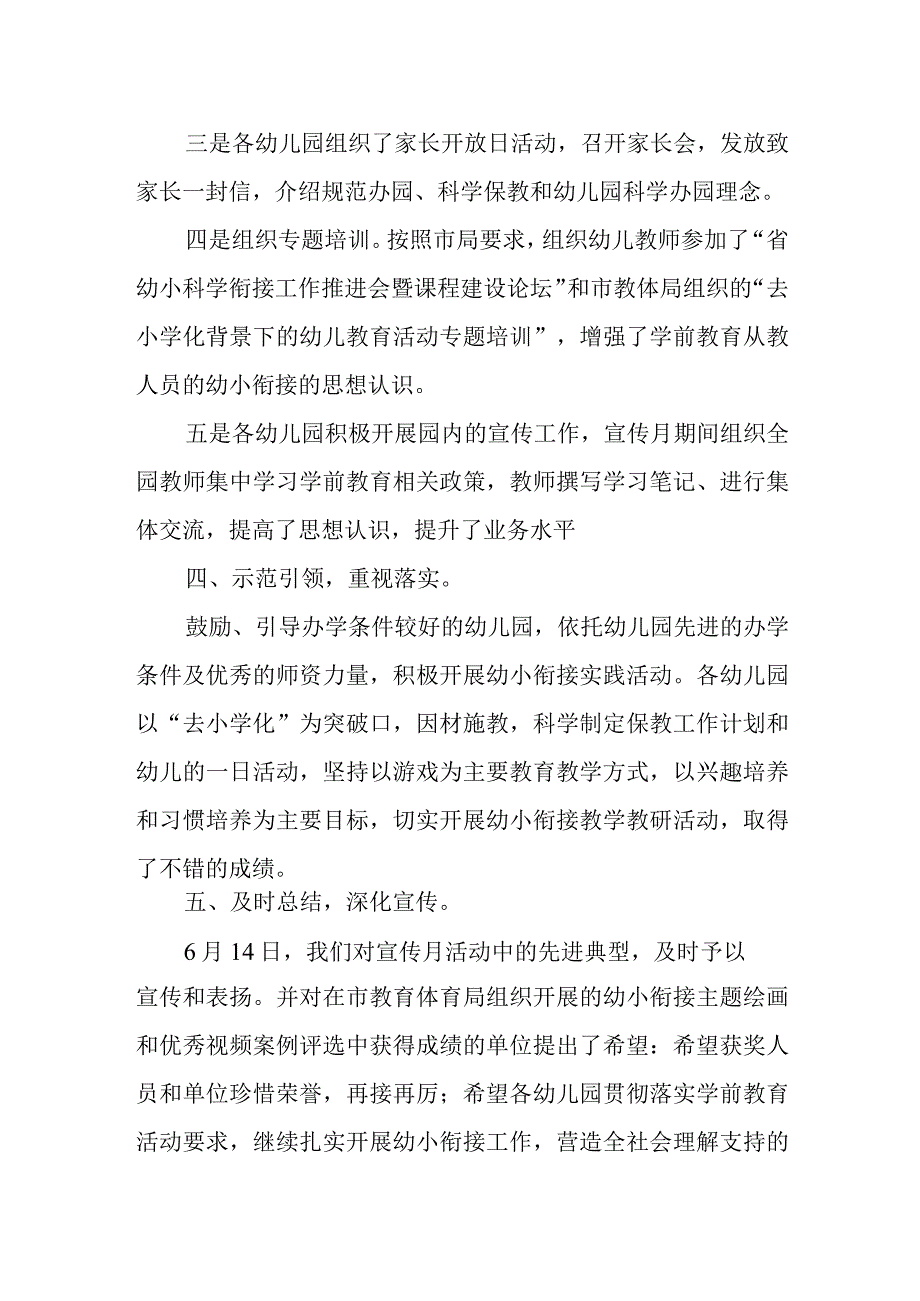 县区2023年学前教育宣传月活动总结.docx_第3页