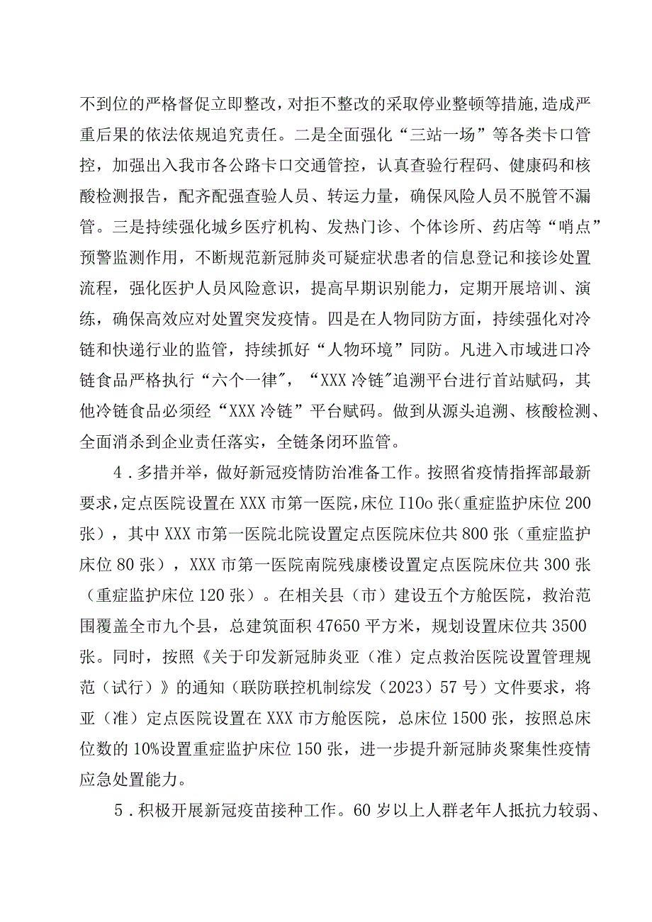 卫健委2023年上半年重点工作总结.docx_第2页