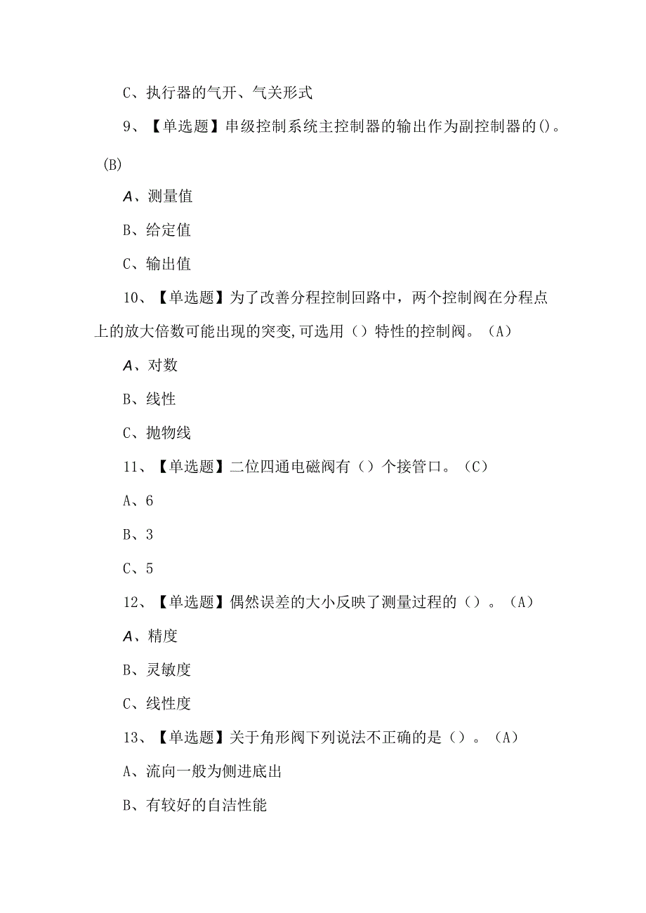 化工自动化控制仪表复审考题及答案2023.docx_第3页