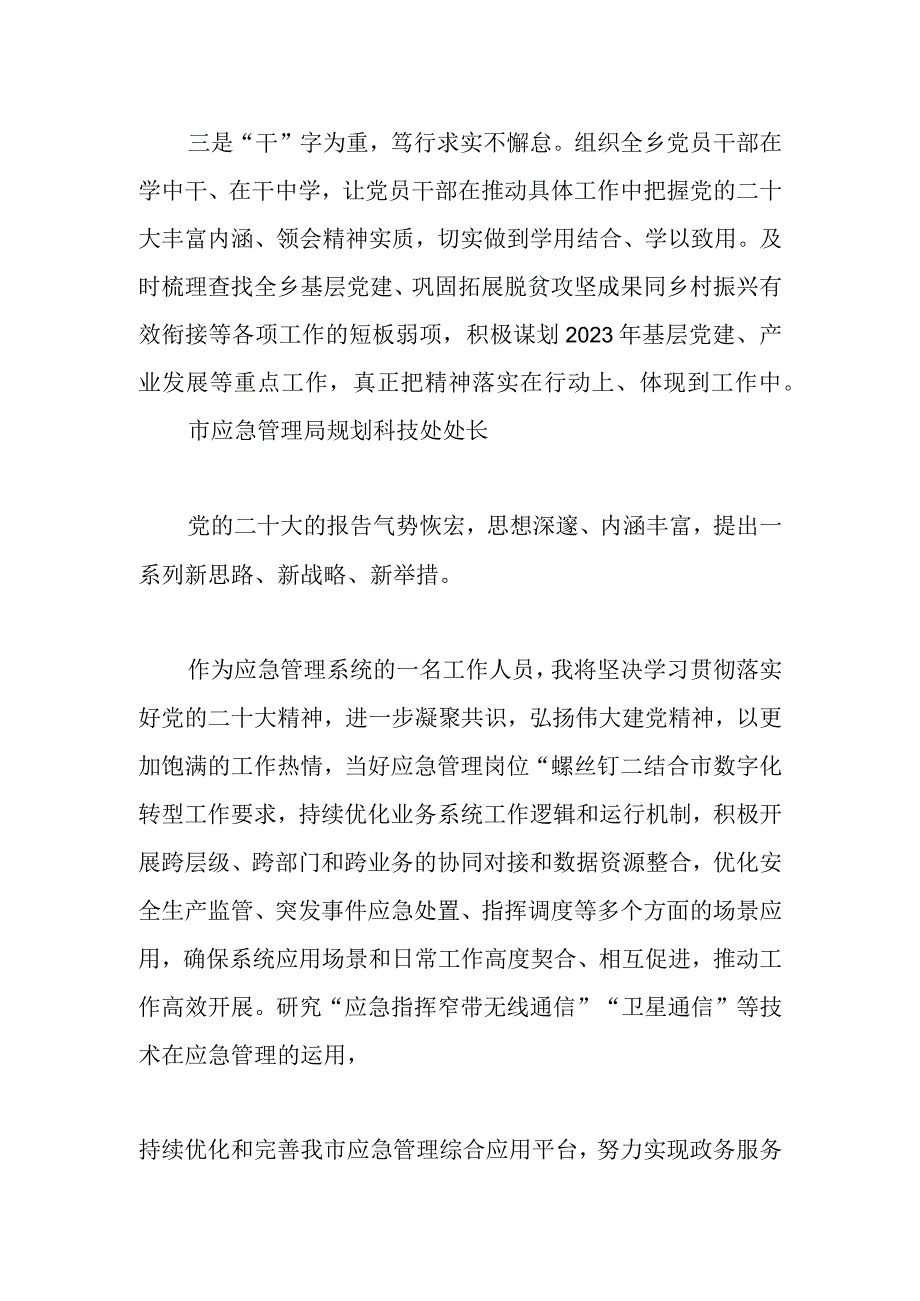 县乡学习贯彻党的二十大精神工作经验交流材料.docx_第2页