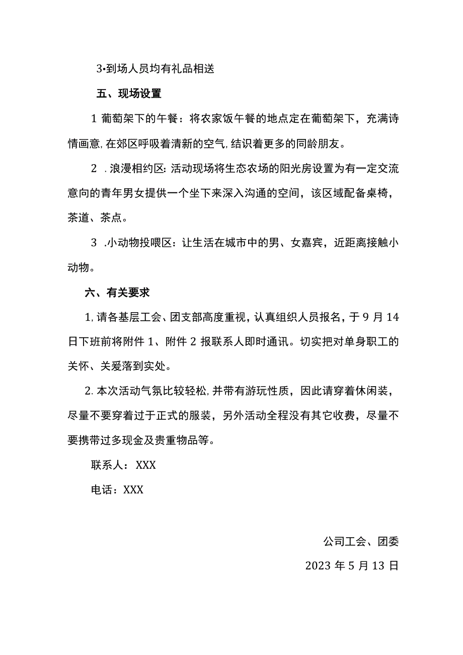 单身职工户外拓展联谊会通知.docx_第2页