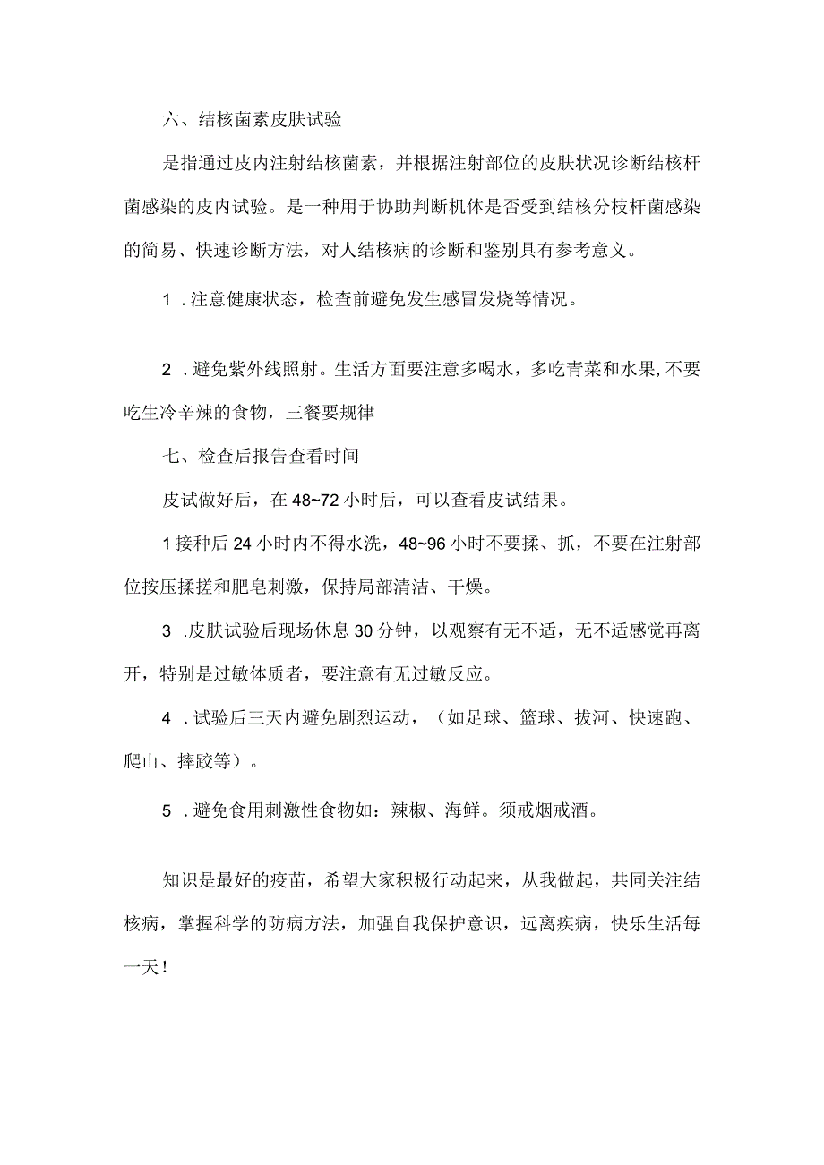 医院肺结核防治宣传知识.docx_第3页