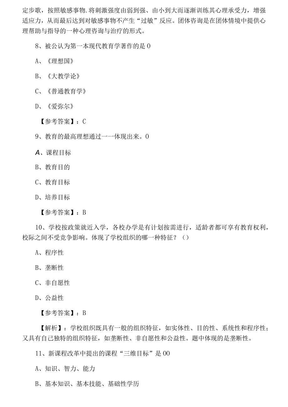 十月下旬中学教育学个人自检卷附答案.docx_第3页