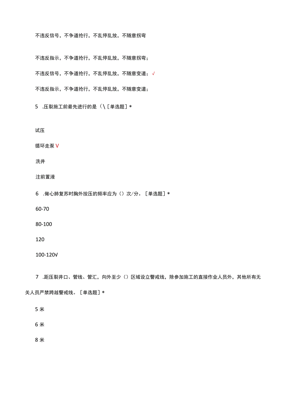 压裂专业安全基础知识试题及答案.docx_第2页