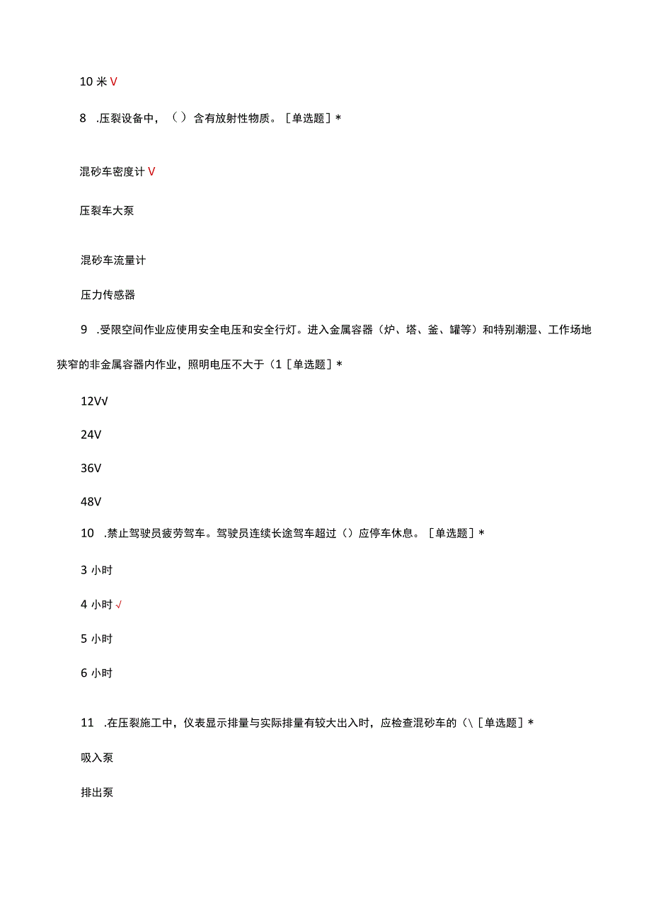 压裂专业安全基础知识试题及答案.docx_第3页