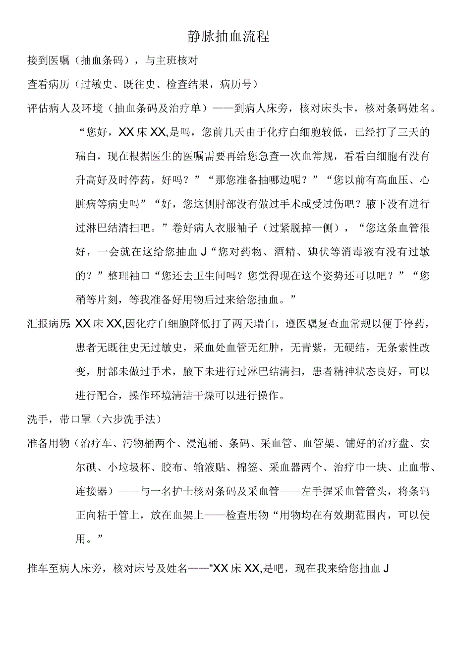 医院静脉抽血流程.docx_第1页