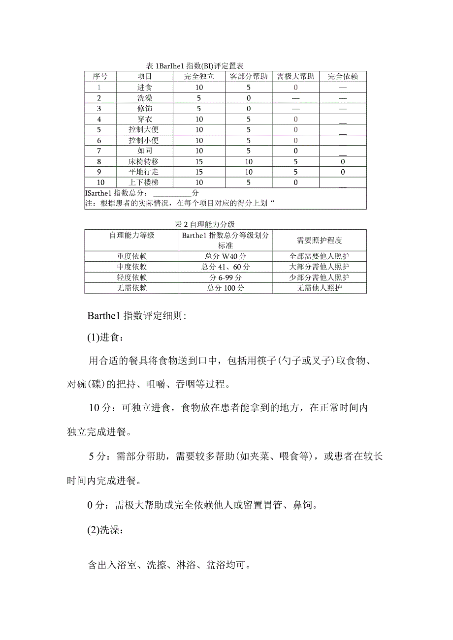 医院分级护理的评定依据.docx_第3页