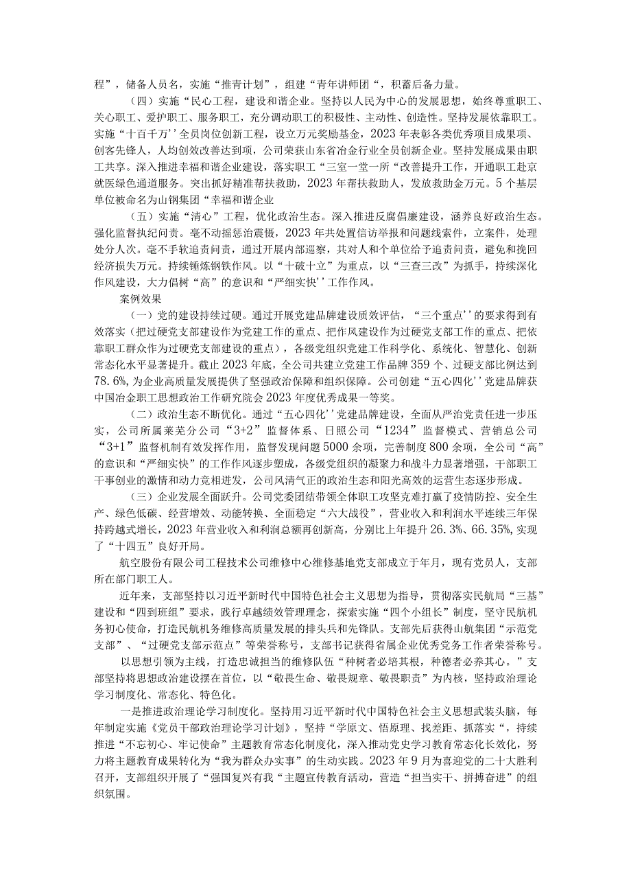 千翼竞发启新航匠心如磐担使命五心四化党建品牌助推企业高质量发展.docx_第2页