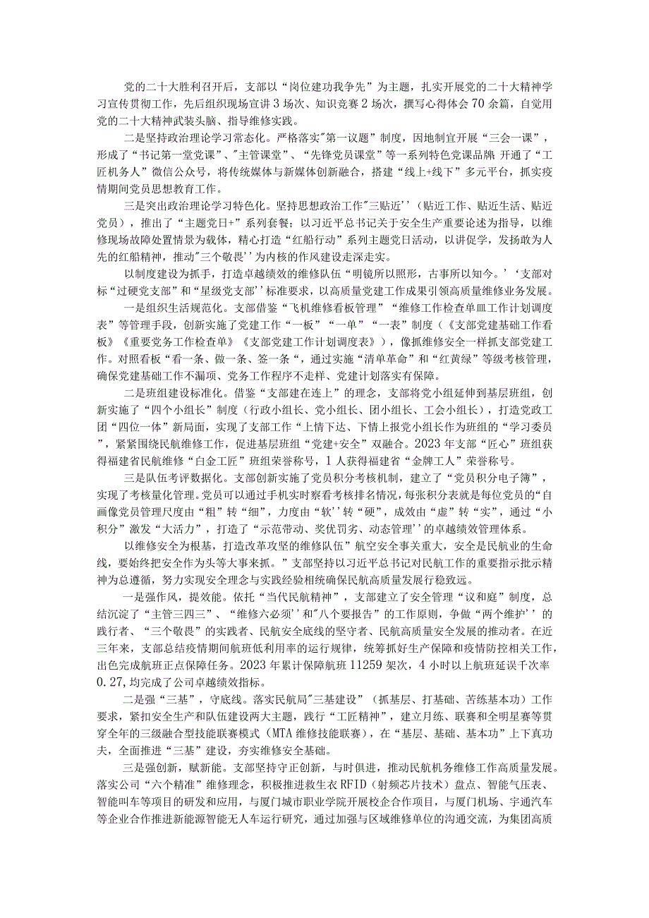 千翼竞发启新航匠心如磐担使命五心四化党建品牌助推企业高质量发展.docx_第3页