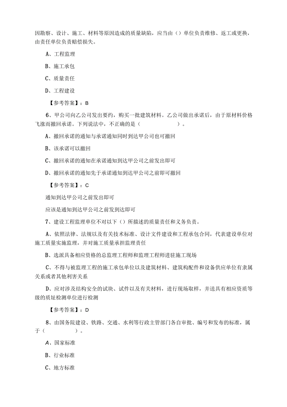 十二月中旬二级建造师考试建设工程法规及相关知识同步测试卷含答案.docx_第2页