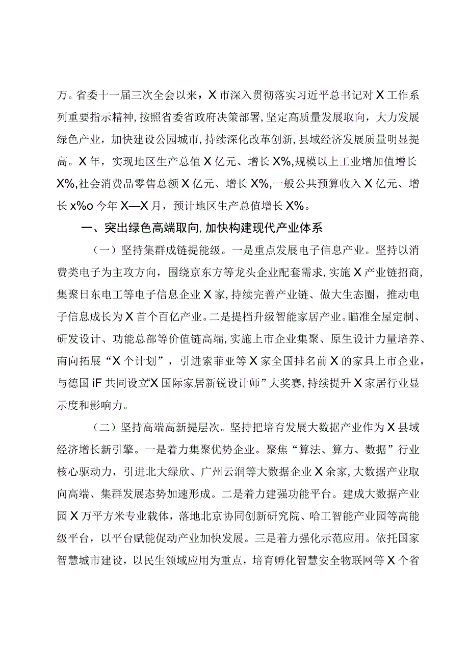 县域经济高质量发展座谈会发言材料十篇.docx_第2页